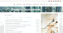 Desktop Screenshot of energosber18.ru